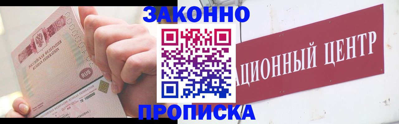 прописка для работы в Тимашёвске