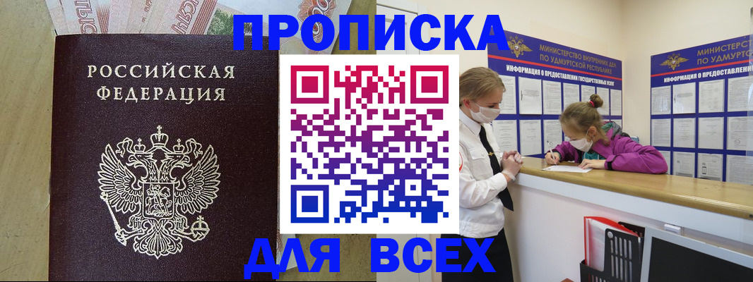 прописка регистрация в Тимашёвске