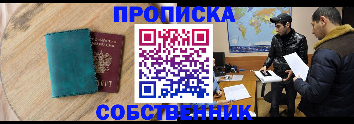 прописка в Тимашёвске